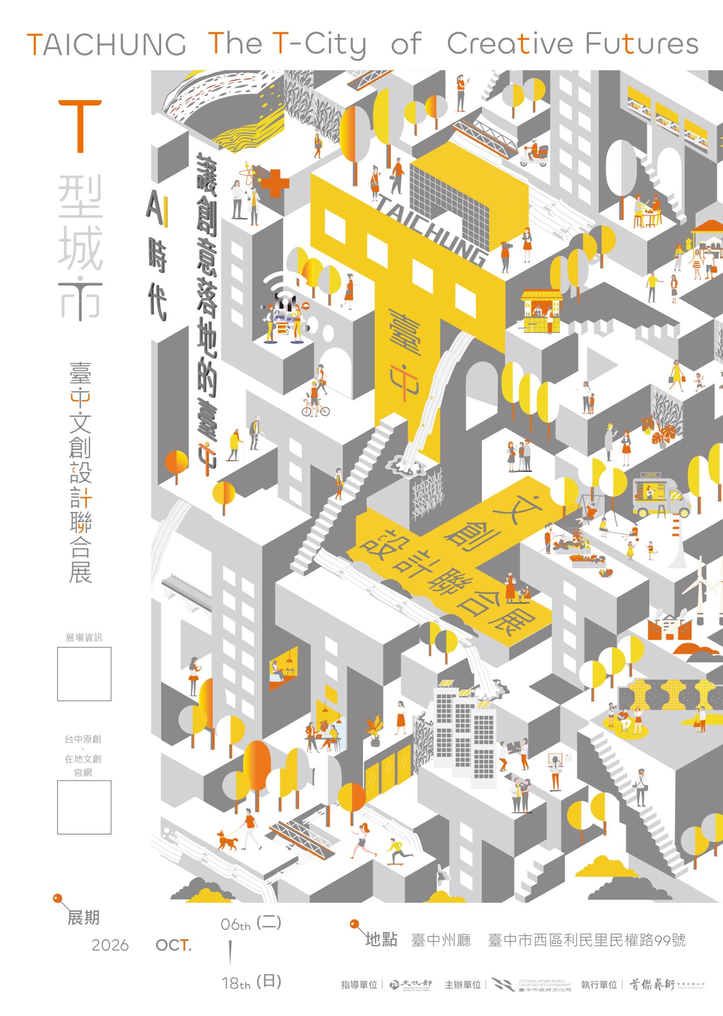 2024臺中文創設計聯合展 Gaga．當好．齁 – 文化很好