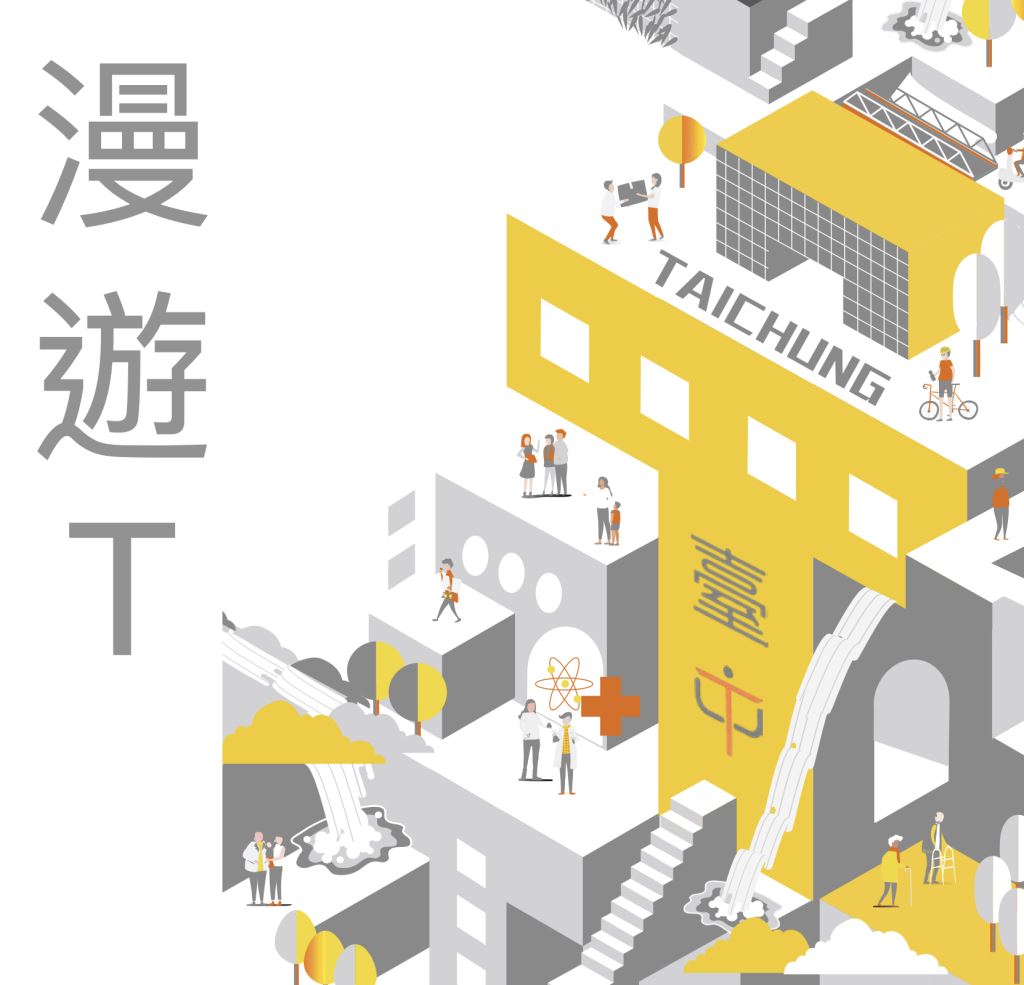 漫遊T