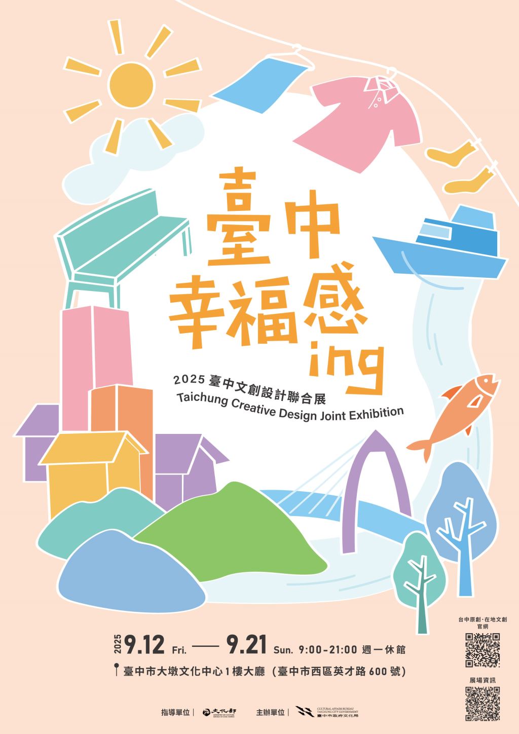 2024臺中文創設計聯合展 Gaga．當好．齁 – 文化很好