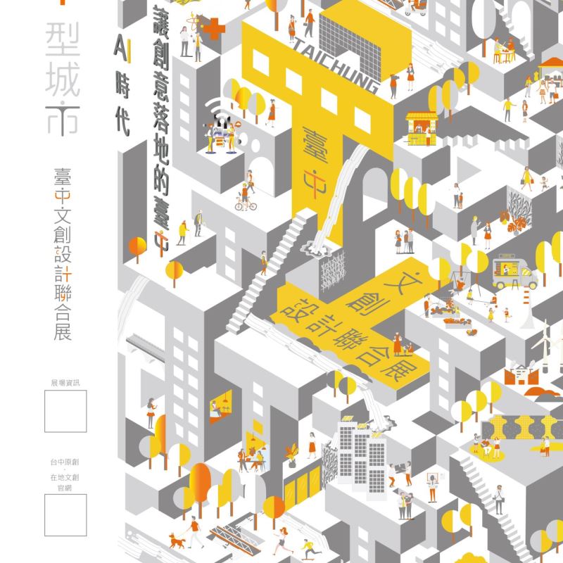 2026 臺中文創設計聯合展