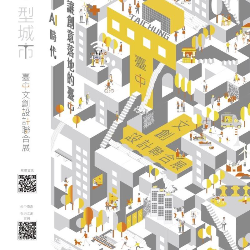 2026 臺中文創設計聯合展