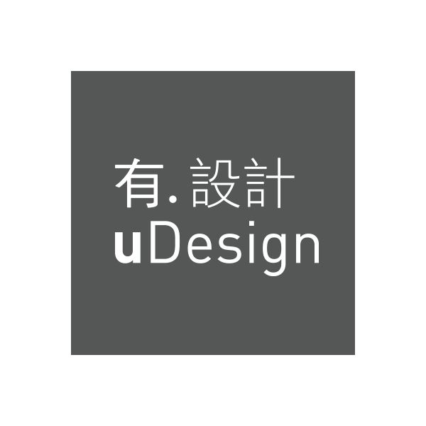 有. 設計 uDesign