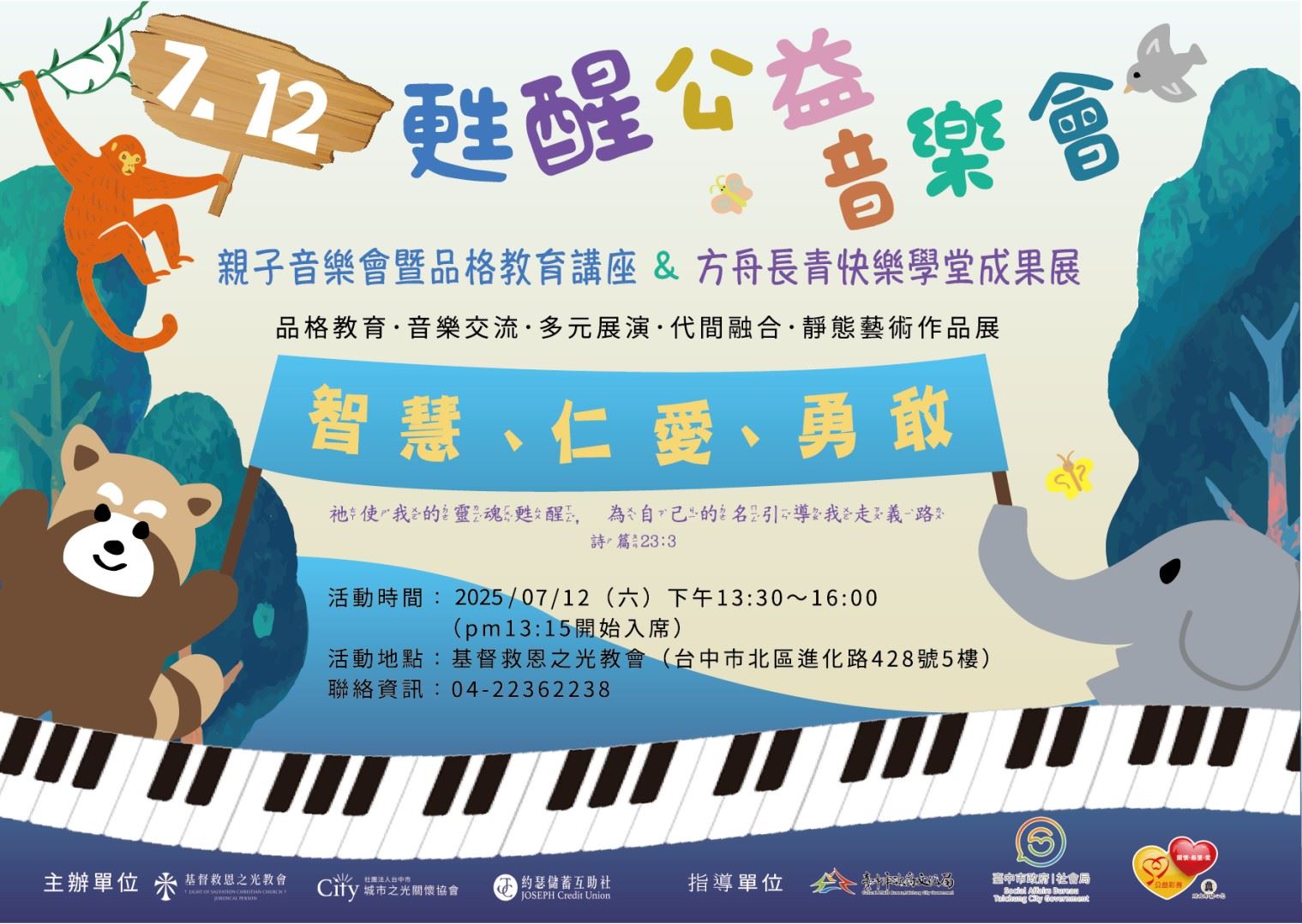 第三屆 甦醒公益音樂會_訊息圖