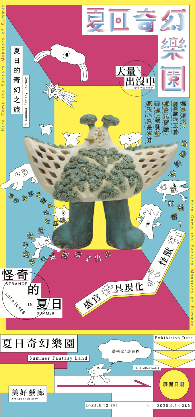 夏日奇幻樂園 Summer Fantasy Land_訊息圖