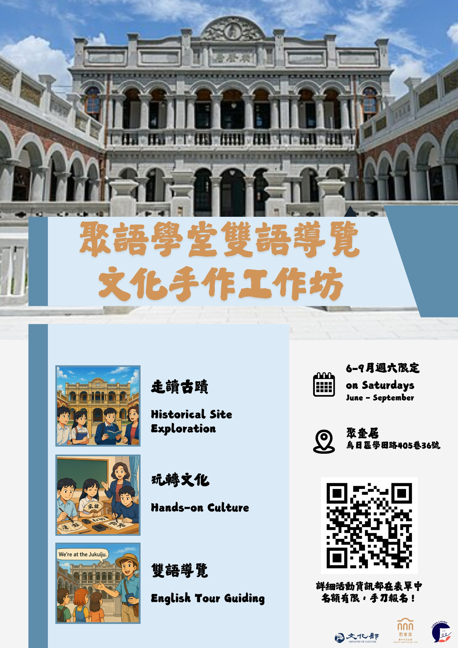 《聚語學堂》雙語導覽與文化手作體驗課程 | Ju Kui Ju English Tour Guiding & DIY Workshop_訊息圖