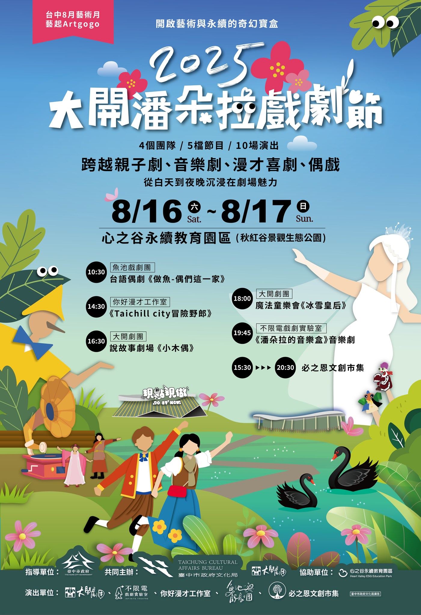 2025大開潘朵拉戲劇節_訊息圖