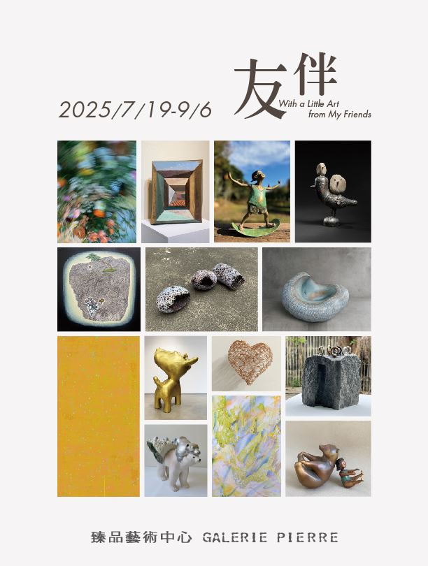 《友伴》藝術家聯展 "With a Little Art from My Friends" Group Exhibition_訊息圖