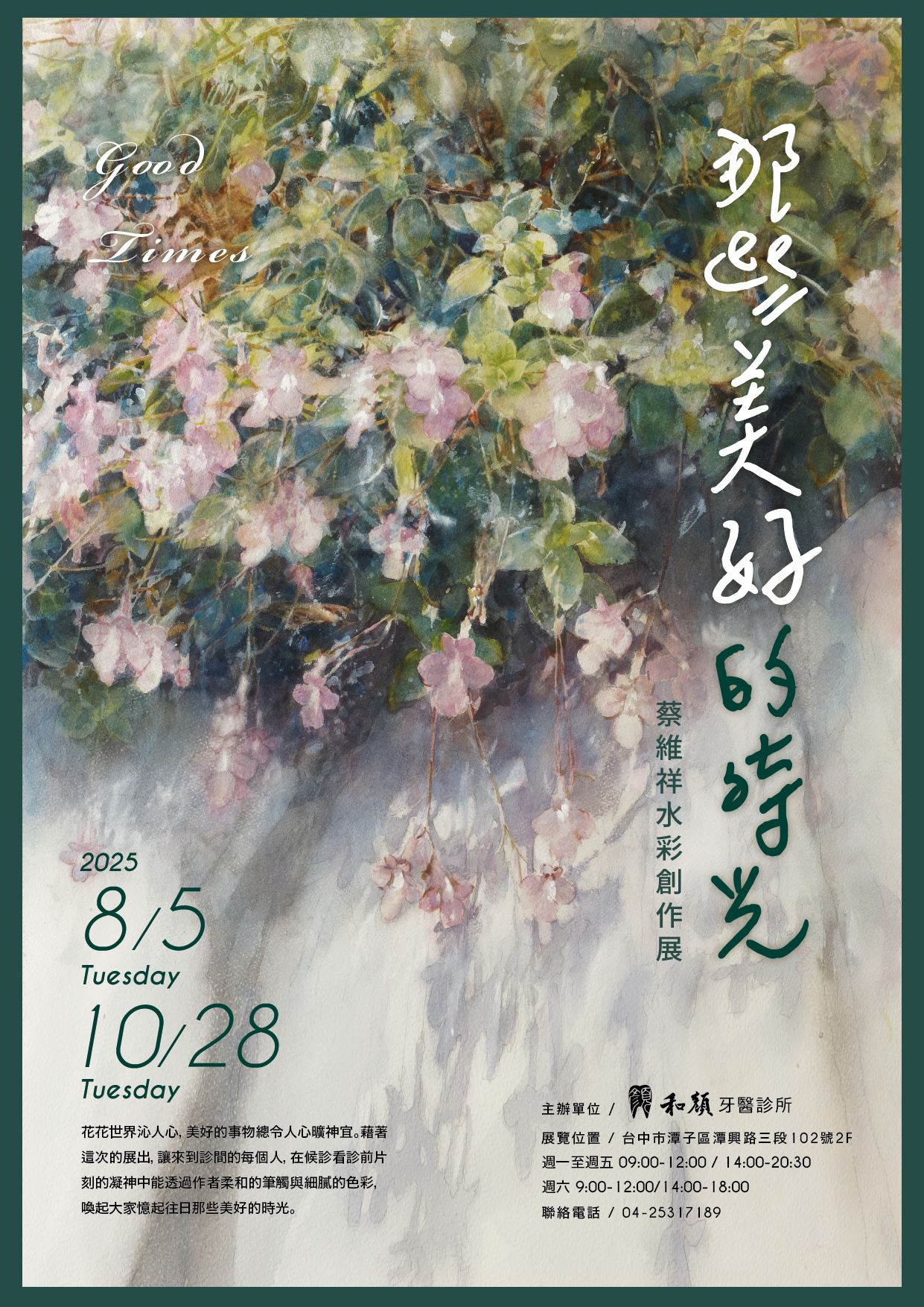 那些美好的時光_訊息圖