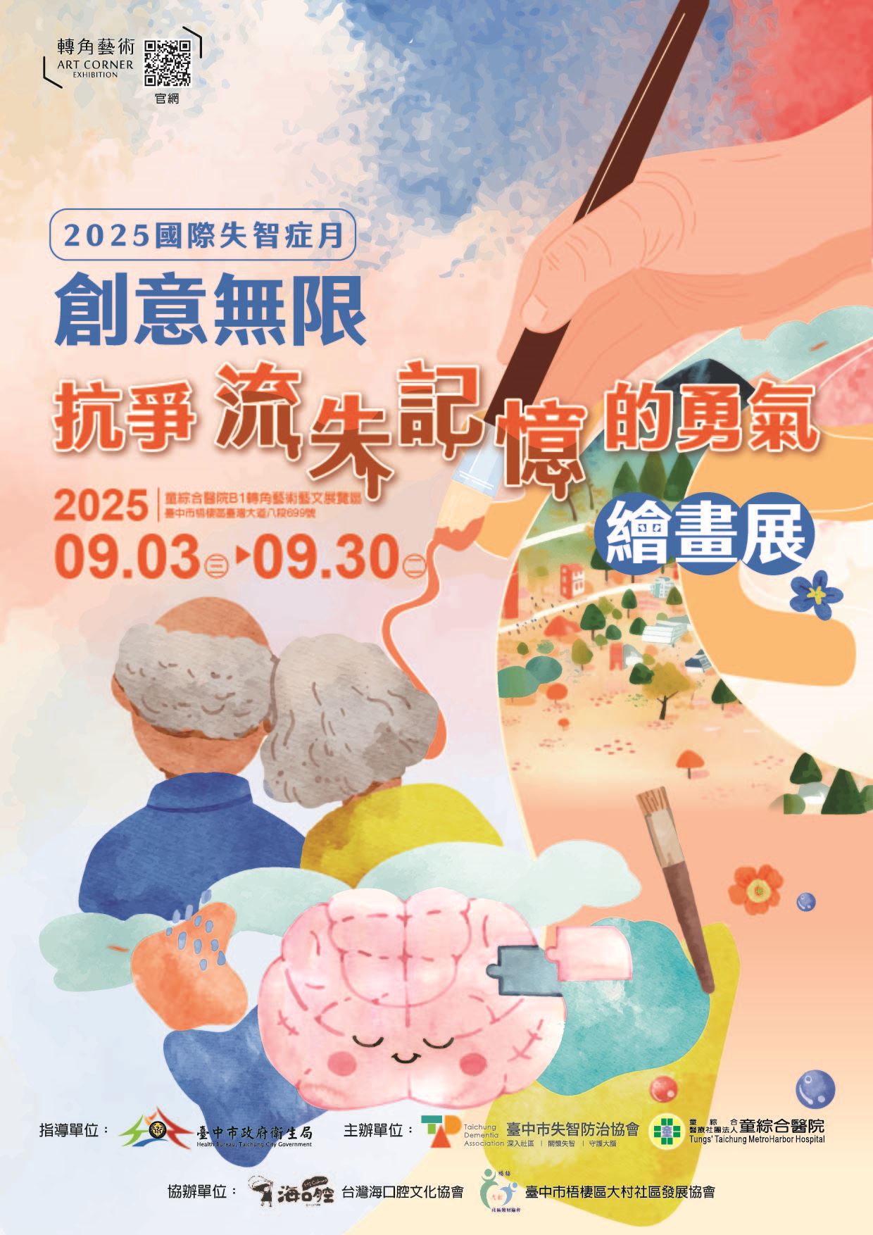 2025創意無限-抗爭記憶流失的勇氣繪畫展_訊息圖