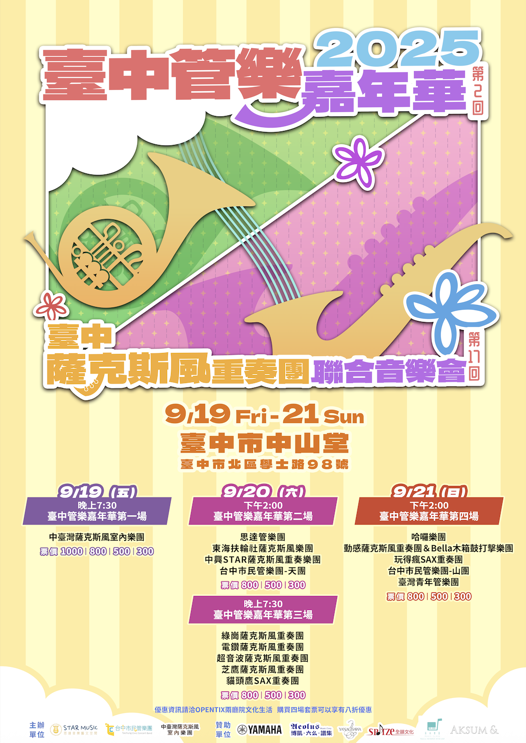 2025管樂團嘉年華音樂會_訊息圖