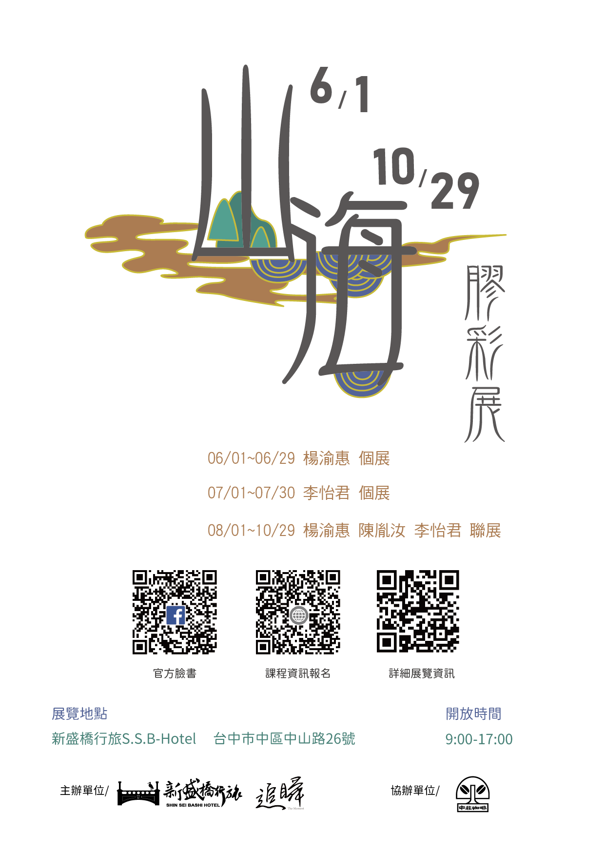 山海膠彩展_訊息圖