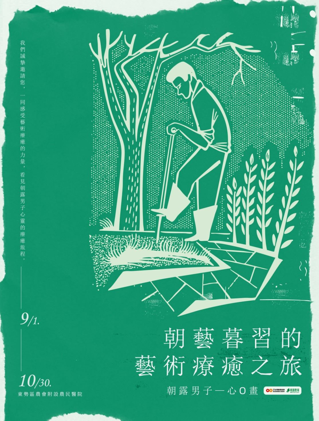 朝藝暮習的藝術療癒之旅_訊息圖