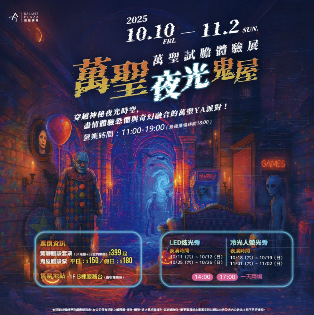 台中唯一鬼屋，限時開放！_訊息圖