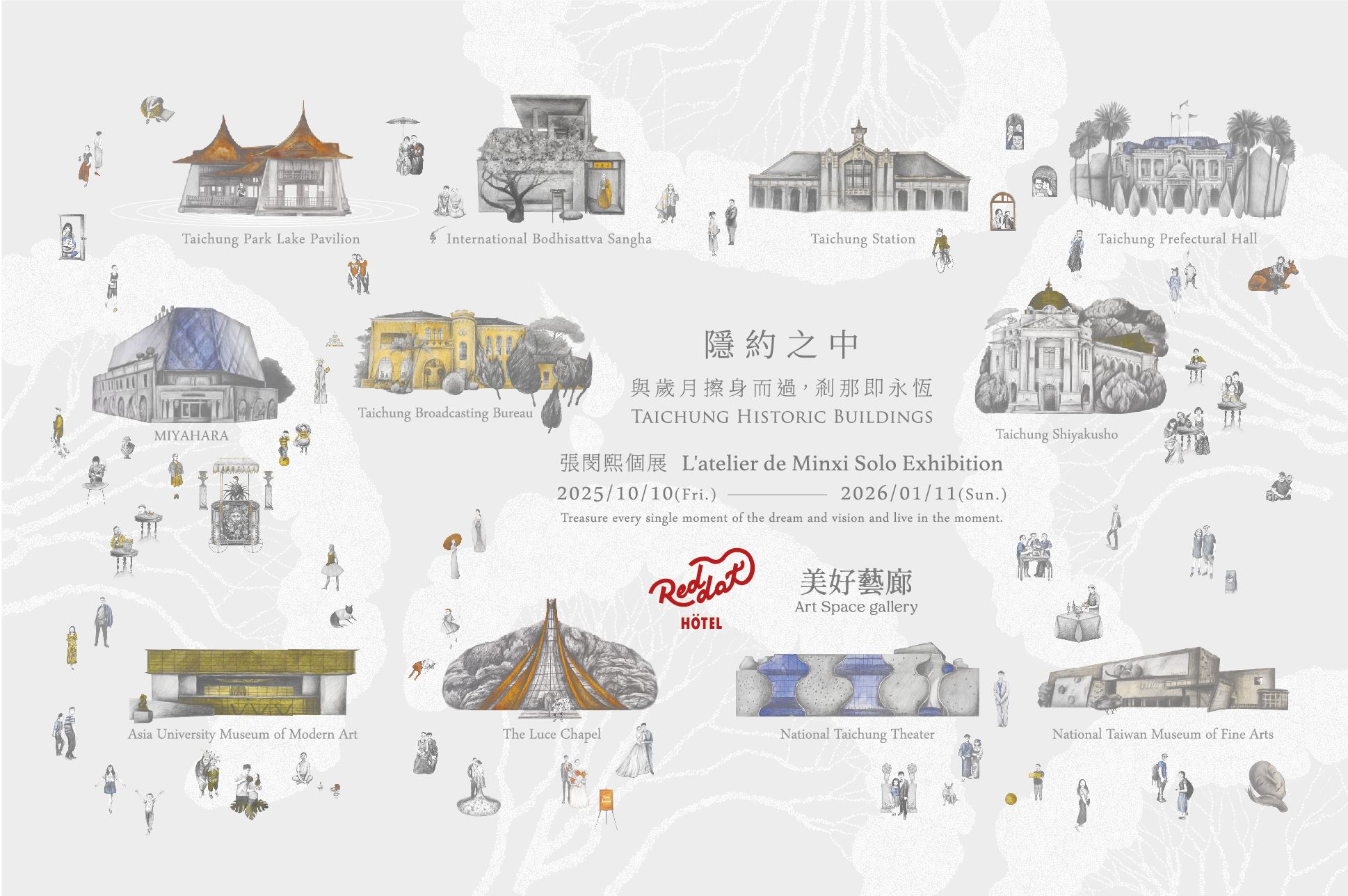 《隱約之中》展覽_訊息圖