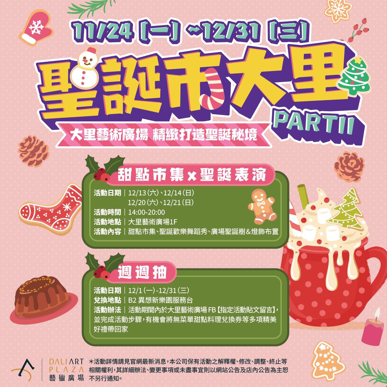 聖誕市大里Part 2_訊息圖