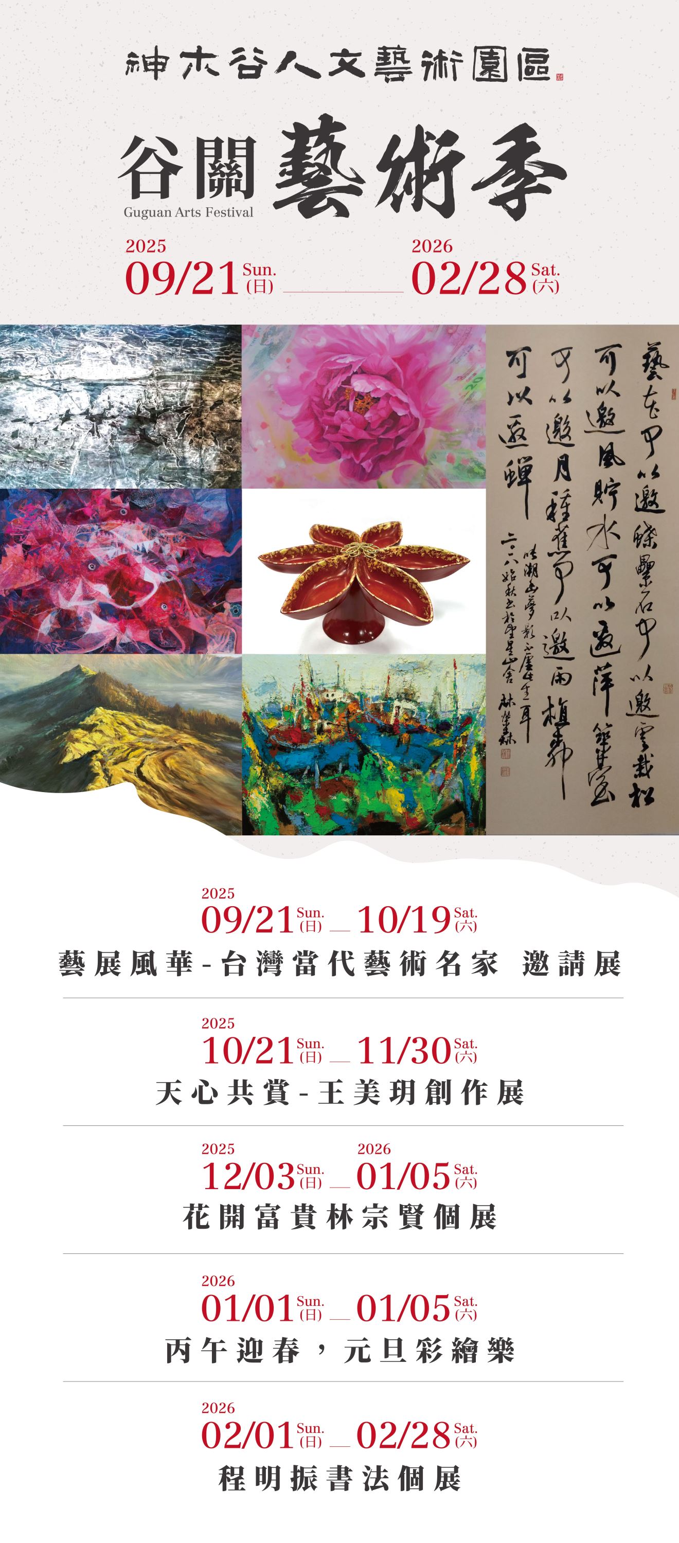 谷關藝術季_訊息圖