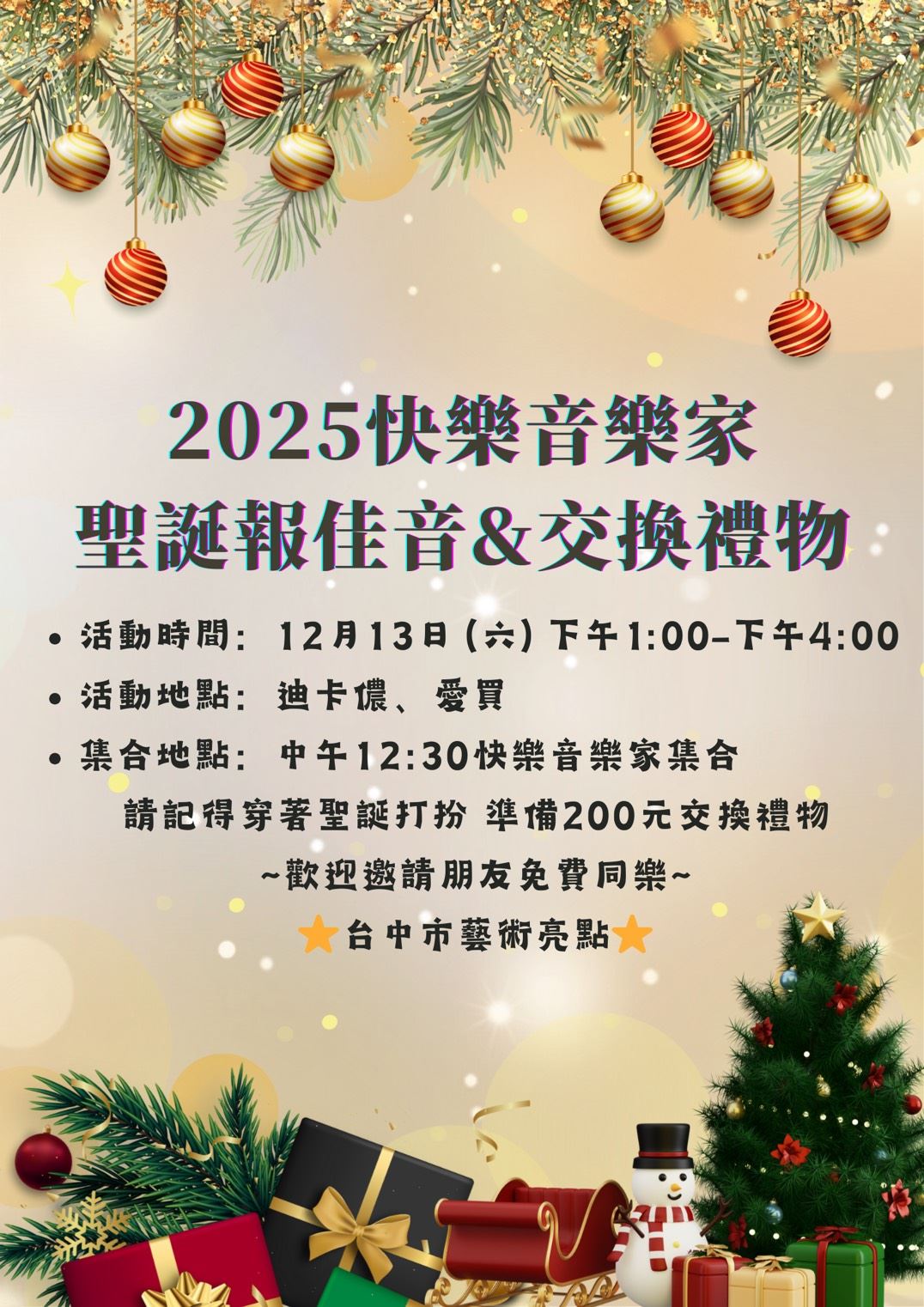聖誕報佳音_訊息圖