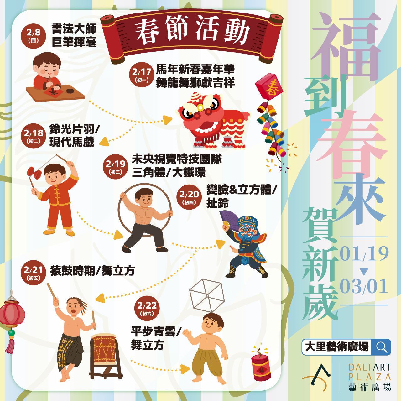 福到大里迎新春_訊息圖