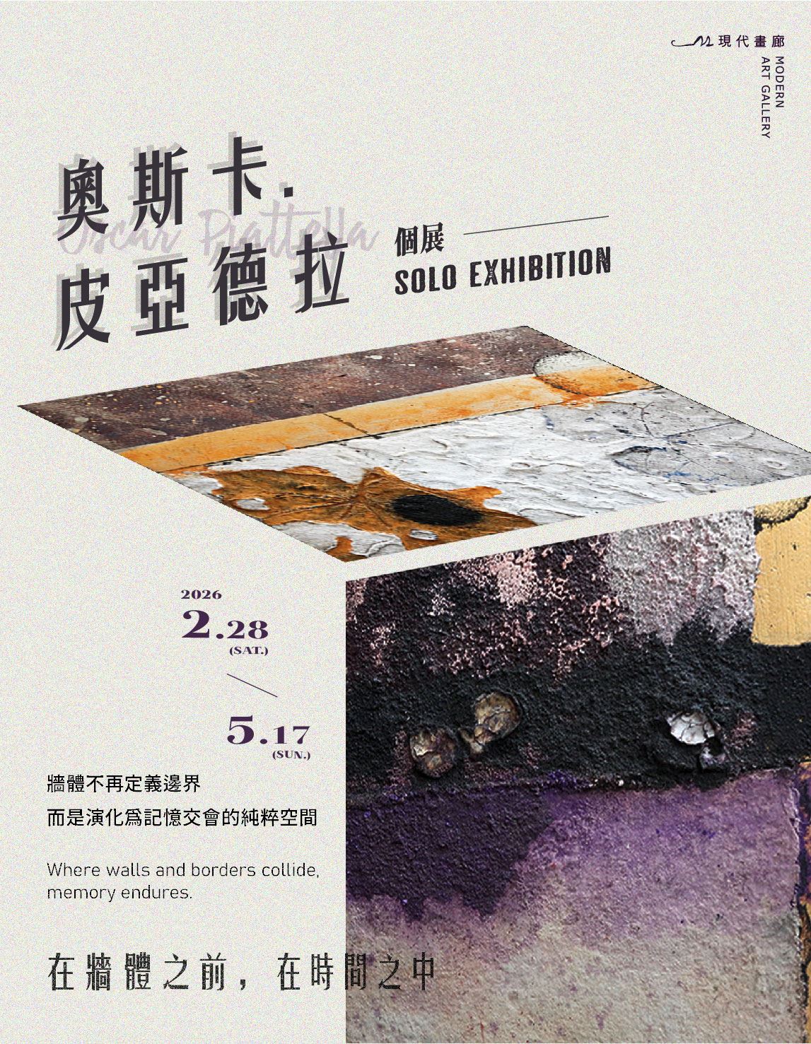 奧斯卡．皮亞德拉： 在牆體之前，在時間之中_訊息圖