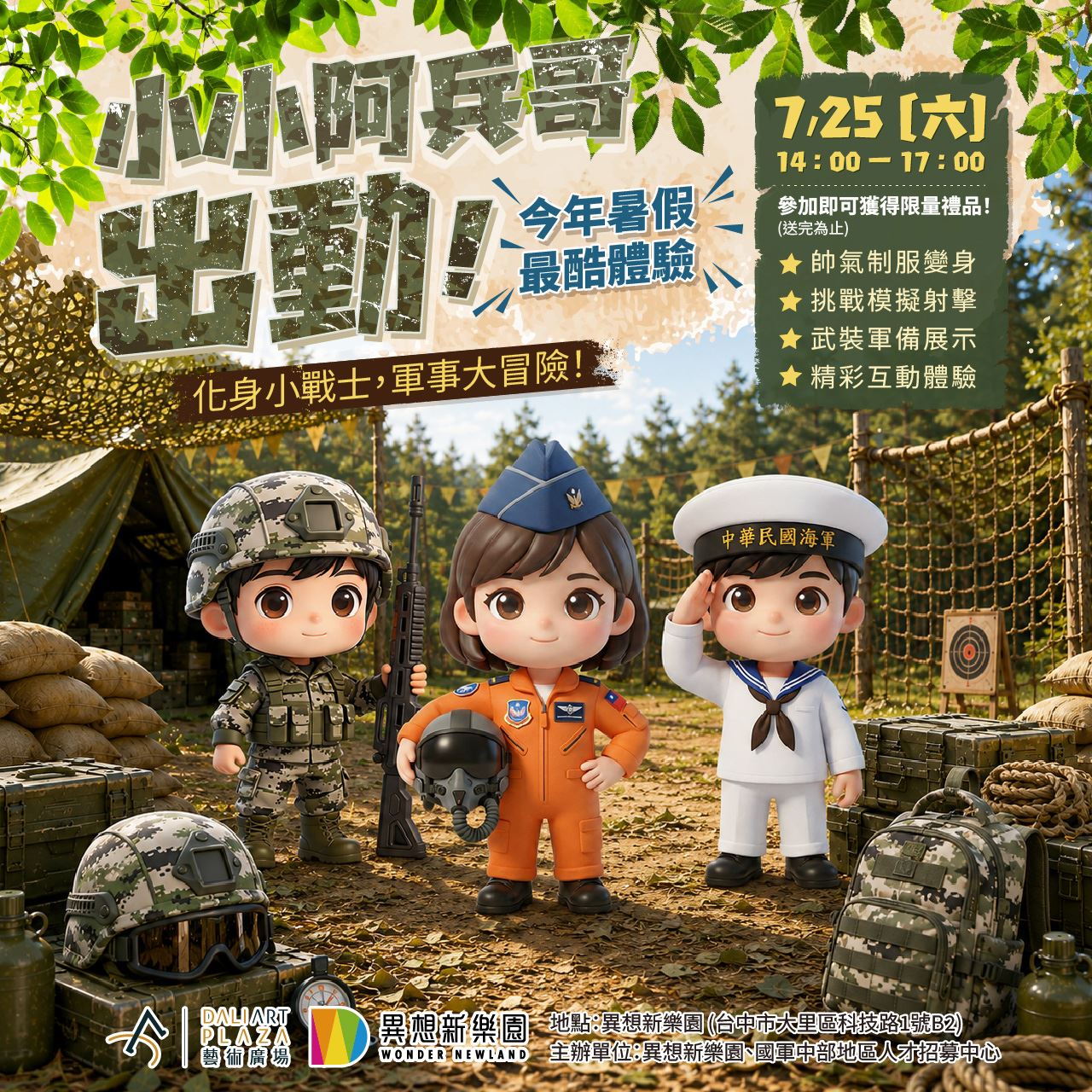 小小阿兵哥出動！化身國軍小戰士_訊息圖